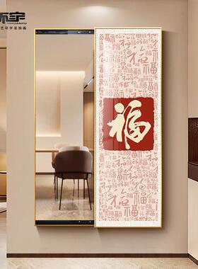 福字入户玄关隐形全身镜装饰挂画推拉穿衣镜暗藏式试衣镜子装饰画