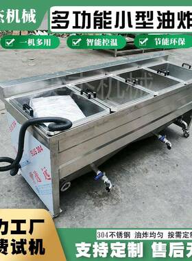 商用小型红薯片两筐油炸机半自动小酥肉油炸锅手动小鱼仔油炸设备