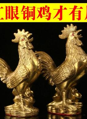 脚踩金元宝黄铜鸡纯铜公鸡摆件金鸡烂桃花吉祥物避挡镇宅招财物件