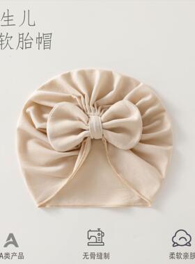 婴儿帽子0到6个月秋婴儿帽子无骨蝴蝶结印度囟门春秋发带女宝宝新