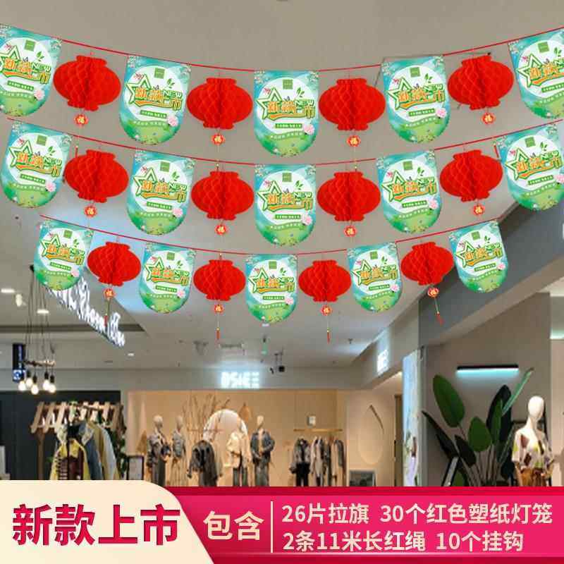 装饰布置吊旗周年庆店铺活动氛围拉旗店庆红灯笼挂旗五一场景新款,淘宝优惠券,粉丝福利购,淘宝优惠卷