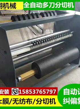 沥青防水卷材分切机自动纠偏计米无纺布熔喷布复卷分切机