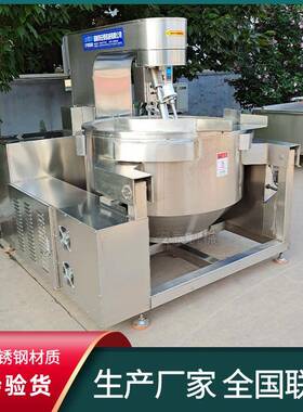 食品厂用炒馅机烤鱼酱料全自动行星搅拌炒锅小龙虾调料行星炒锅