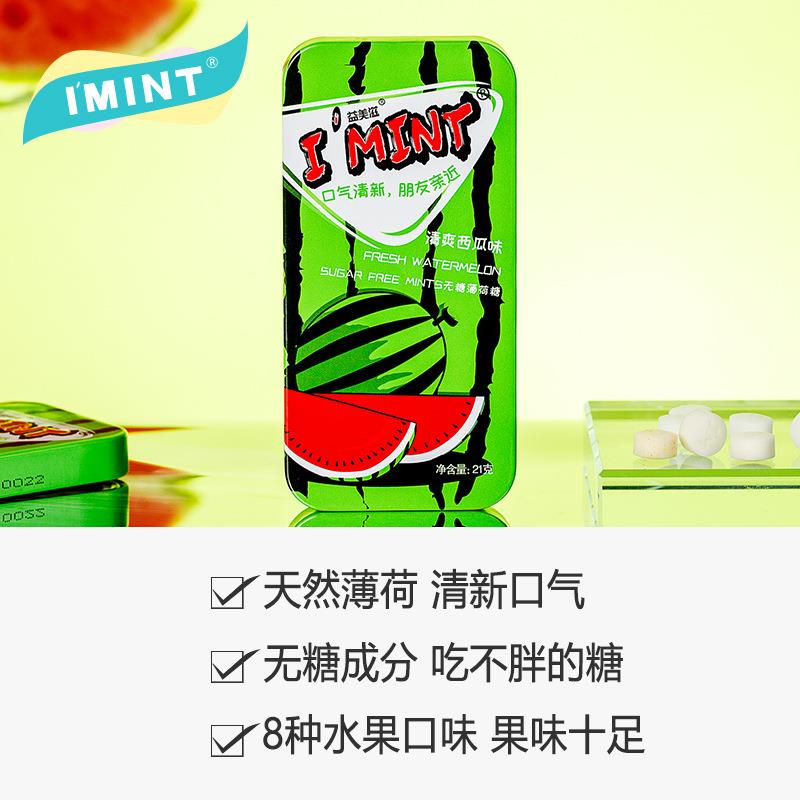 IMINT无糖薄荷糖清新口气长盒口香糖休闲零食硬糖水果味随身带21g