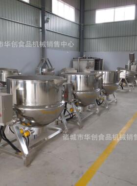 内蒙黄油酥油熬煮锅电加热奶豆腐炒锅乌日莫糖行星炒锅夹层锅