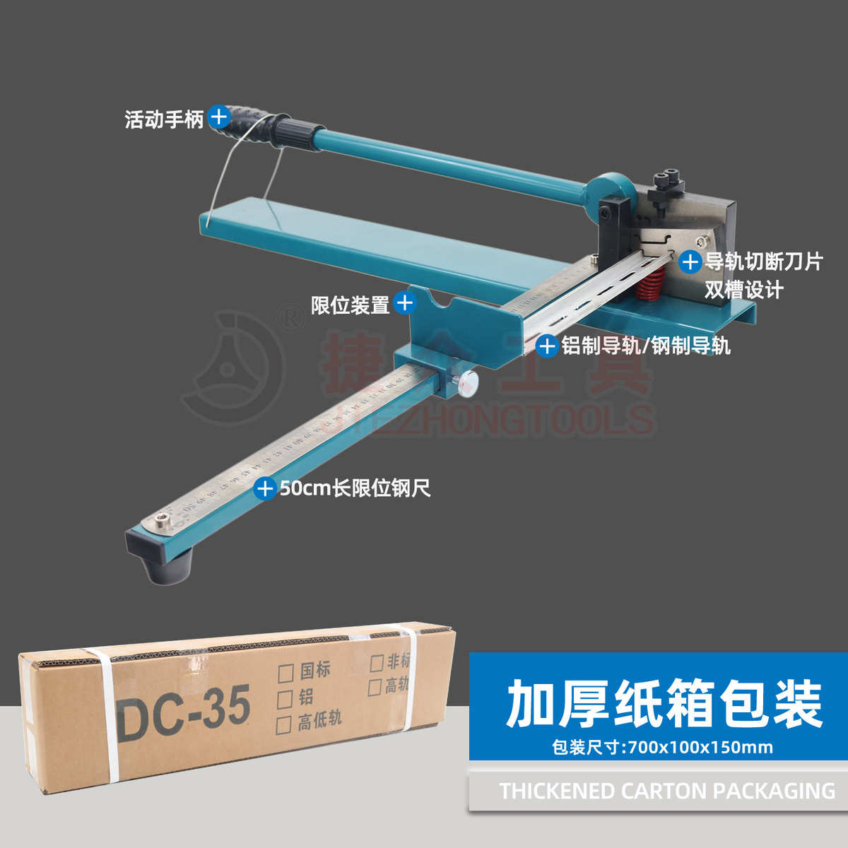 长捷 导轨切断器DC-35 钢轨铝轨切断配限位装置 双槽轨道切割机 - 图3