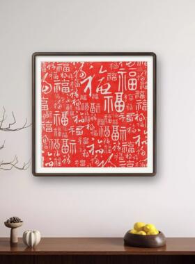 新中式百福图装饰画客厅红色喜庆福字挂画玄关入户朱砂拓片字画