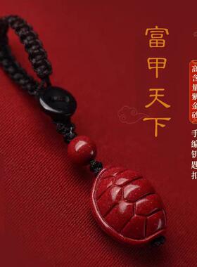 原矿朱砂龟甲壳钥匙扣挂件含量本命年紫金帝王红砂工厂发