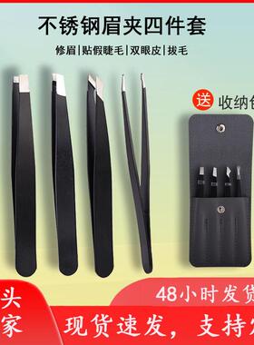 假睫毛四件套不锈钢现货美容工具