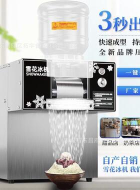 网红雪花冰机无电流摆摊雪花机商用绵绵冰机制冰机夏日冰沙机厂家