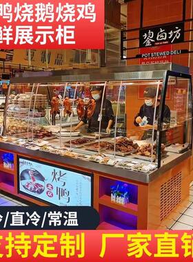 北京烤鸭熟食卤菜凉菜烧鹅保鲜展示冷藏保鲜柜带灯箱夜市推车定制