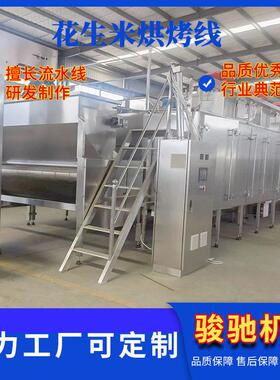 花生米烘烤机花 花生仁399化机 花线生粒烘烤 熟去壳生烘烤设备