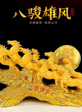 八骏马摆件家居客厅电视柜装饰招财办公室桌大气工艺品开业送礼品