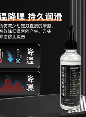 理发器润滑油电推子专用剃头刀电推剪刀刮胡电动剃须刀油防锈保养