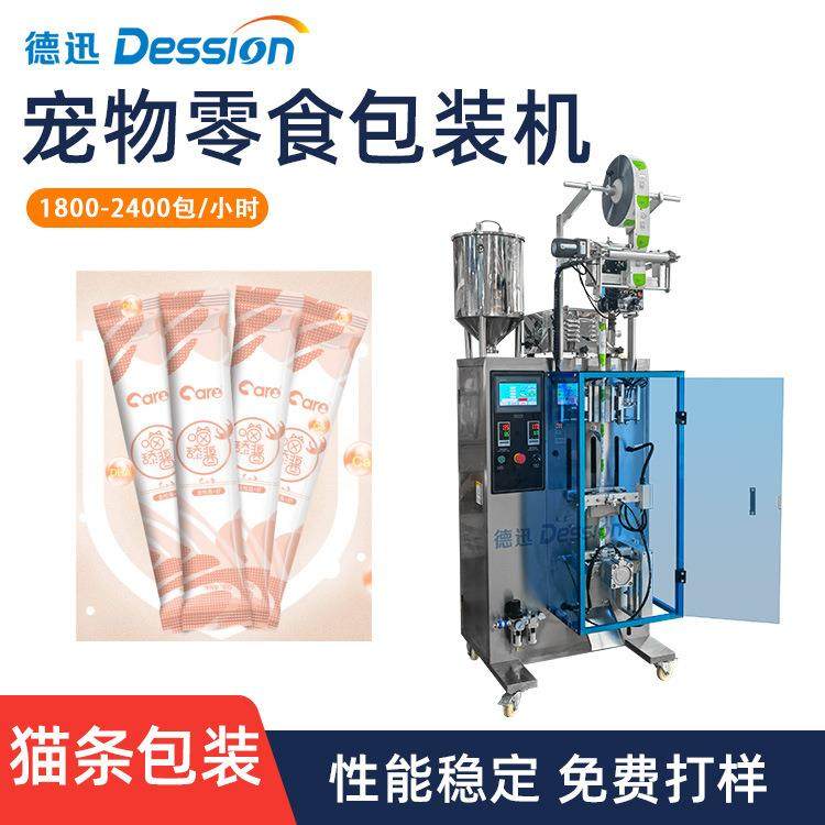 定制装圆角猫条包装机 DS-240Y全自动宠营养补充剂液包物体装条机,淘宝优惠券,粉丝福利购,淘宝优惠卷