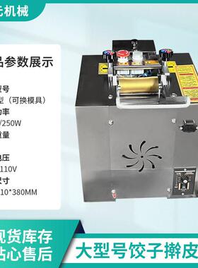 多功能饺子皮压皮面条机商用仿手工水饺皮机电动压混沌皮擀皮机