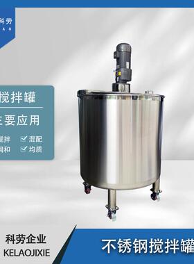 不锈钢气动搅拌罐液料混合调配罐果酱调浆罐饮料加热保温桶