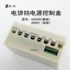 Commercial electric frying machine mobile power supply LEXIN Chuangxin instrument CHX90A power control box electric pan original factory