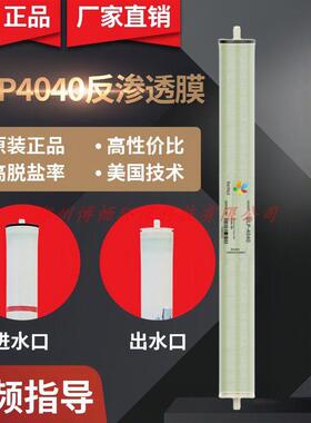 4040反渗透ro膜直饮机净水器滤芯8寸8040 4021处理工业大流量设备