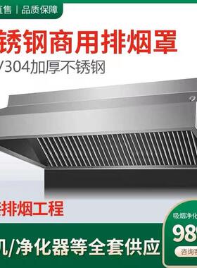 商用油烟机风机烟罩不锈钢土灶吸烟机厨房餐厅后厨抽油烟机排烟罩