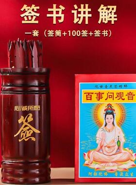求签筒竹签桶家用观音签100签64卦抽签摇签筒送解签书关帝财神