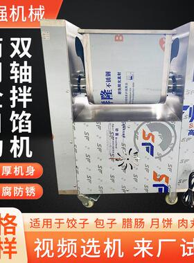 厂家供应商用拌馅机多功能不锈钢双轴和面搅拌机蔬菜肉素馅搅拌机