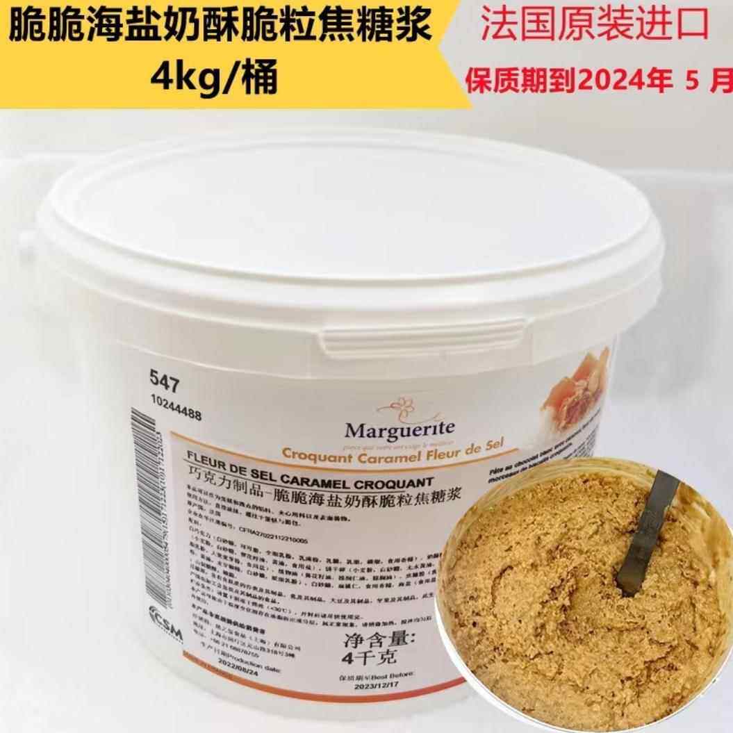 焙之玺脆脆海盐奶酥脆4kg罐面包西点蛋糕夹心酱甜品原料100克包邮