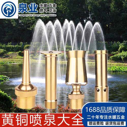 新款直销喷泉景观黄铜头涌泉水池假山蘑菇冰柱雾化万向头喷嘴接头 - 图0