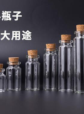 玻璃瓶带木塞迷你漂流瓶小号空瓶许愿瓶沙瓶装牙齿胎毛脐带瓶包邮