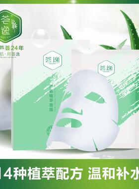 【赠荟逸植萃面膜】爆品芦荟胶涂抹睡眠面膜保湿保湿晒后凝胶