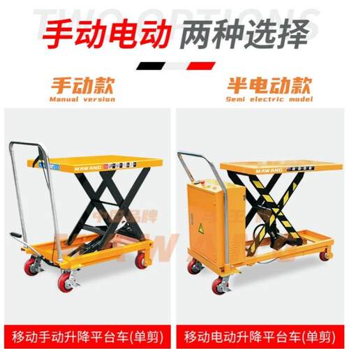 马王牌手动液压电动平台车平板移动工作台手推车剪叉升降机 - 图1
