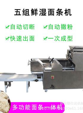 7-260型全自动一次成型面条机鲜湿面条机现货