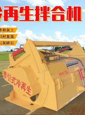 牵引式筑路拌合机斯太尔后桥式路拌机三七灰土摊铺机加深型