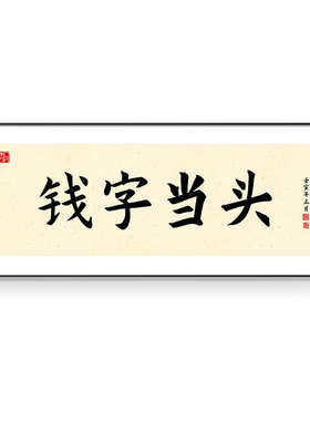 开业装饰画字画壁画励志爆挂画办公室格局搞钱背景墙公司天天单
