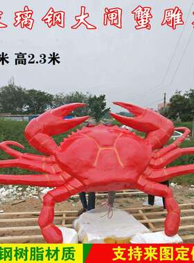 tb-61412模型招牌大璃钢海鲜店海洋馆挂件饭蟹店店招螃蟹闸发光雕