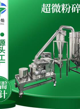 制磨粉机 醋酸钠小型超微粉碎机 膳食纤维超微粉碎机厂家