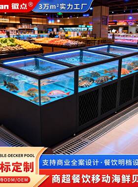 自助餐土菜馆明档海鲜池超市海鲜鱼缸商用水池帝王蟹贝类龙虾缸
