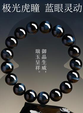 天然木蓝虎眼石手XH00446串高货石闪纹简约百搭变手链东海可电塘