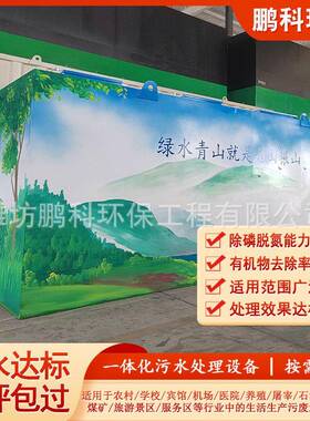 医院门诊隔离点医疗废水处理设备学校酒店宾馆生活污水治理设备