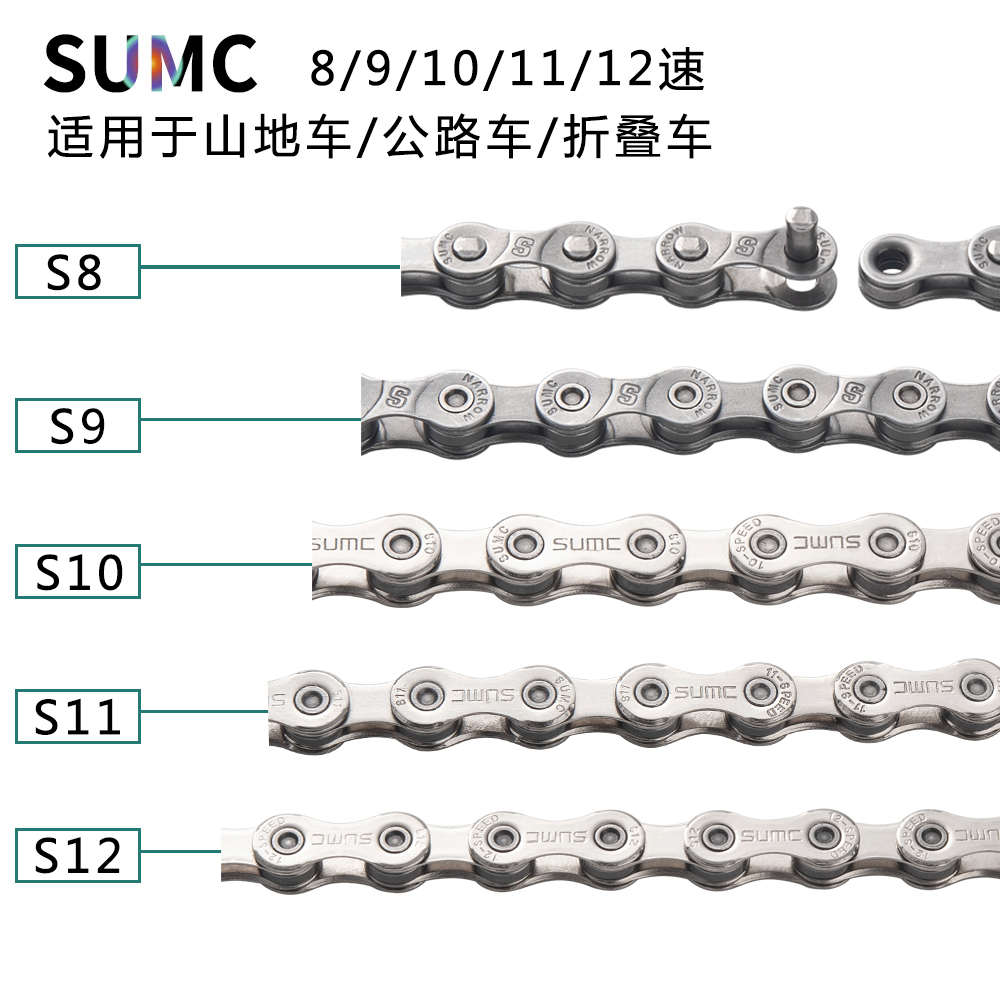 SUMC 速盟8/9/10/11/12速山地公路折叠自行车通用高强度超轻链条 - 图2
