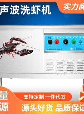 厂家现货香辣小龙虾自动清洗机超声波洗虾机气泡超声波清洗机