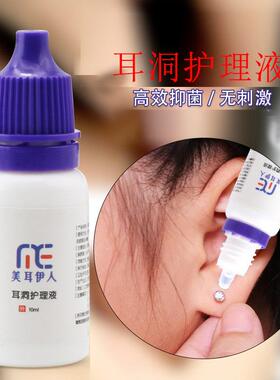 打耳洞液耳洞护理液防发炎新打耳