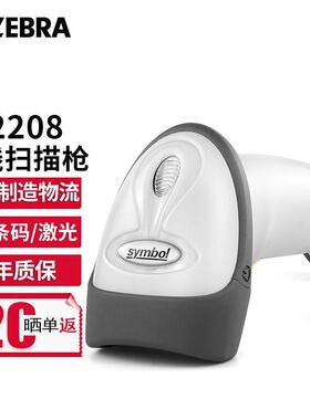 ZEBRA斑马LS2208条码扫描枪一维激光有线手持扫描器仓库快递自动