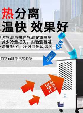 钻石工业空调一体机移动冷风机制冷冷气机厂房岗位降温空调扇厨房