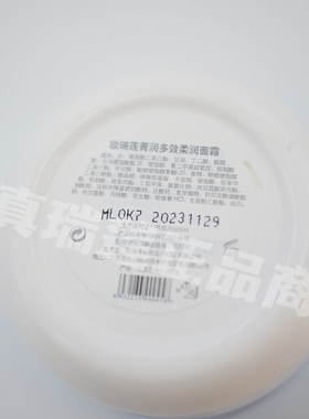 欧瑞莲润肌保湿150ML大面霜