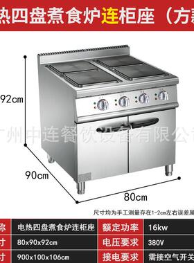 方两盘电热四煮炉连柜座圆盘方四盘电热煮食食MNP炉连电焗炉光波