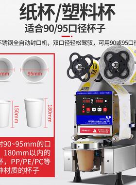 厂家定制商用奶茶店设备全自动智能不锈钢封口机90/95口径封杯机