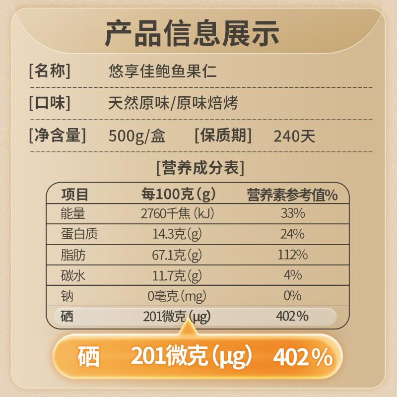 悠享佳鲍鱼果仁500g真空装富硒巴西坚果原味含硒坚果孕妇干果零食-图1