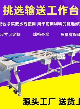 现货六工位挑选输送机大型果蔬加工输送生产线净菜加工输送设备