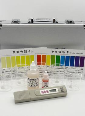 水质检测套装tds水质测试笔工具箱检测酸碱度余氯残留ph检测试剂
